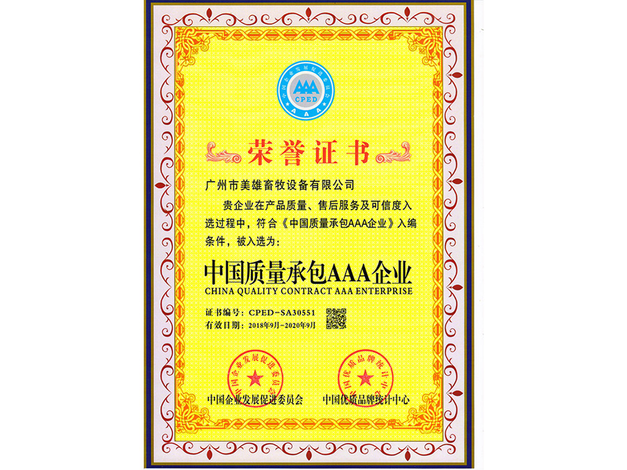 中國質量承包AAA企業