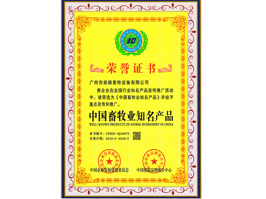 中國畜牧業知名産品